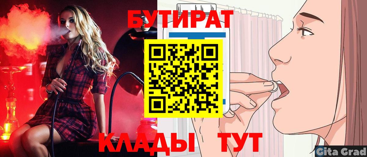БУТИРАТ бутандиол  Бутират  Богородицк  Вход с VPN 