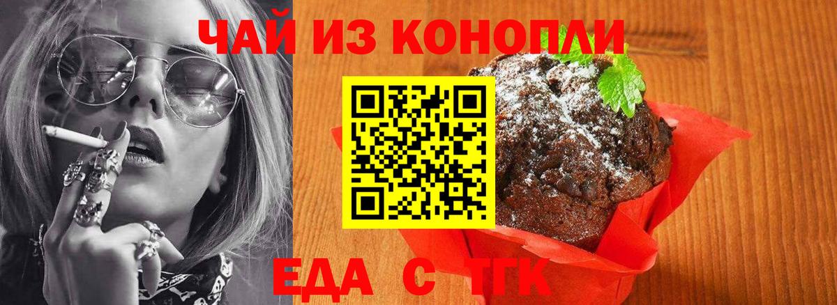 Cannafood марихуана Богородицк