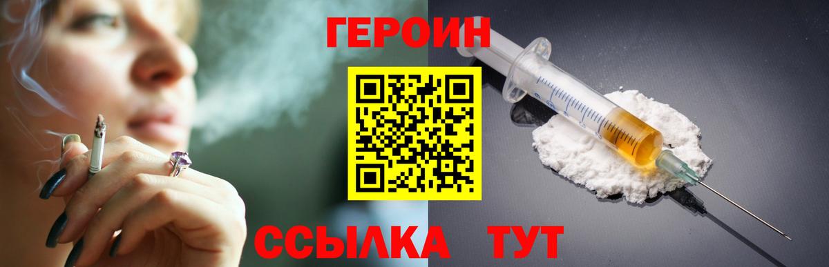 ГЕРОИН белый Богородицк