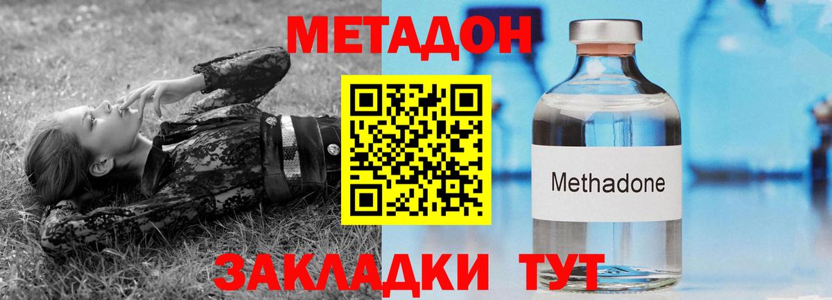 Метадон мёд Богородицк
