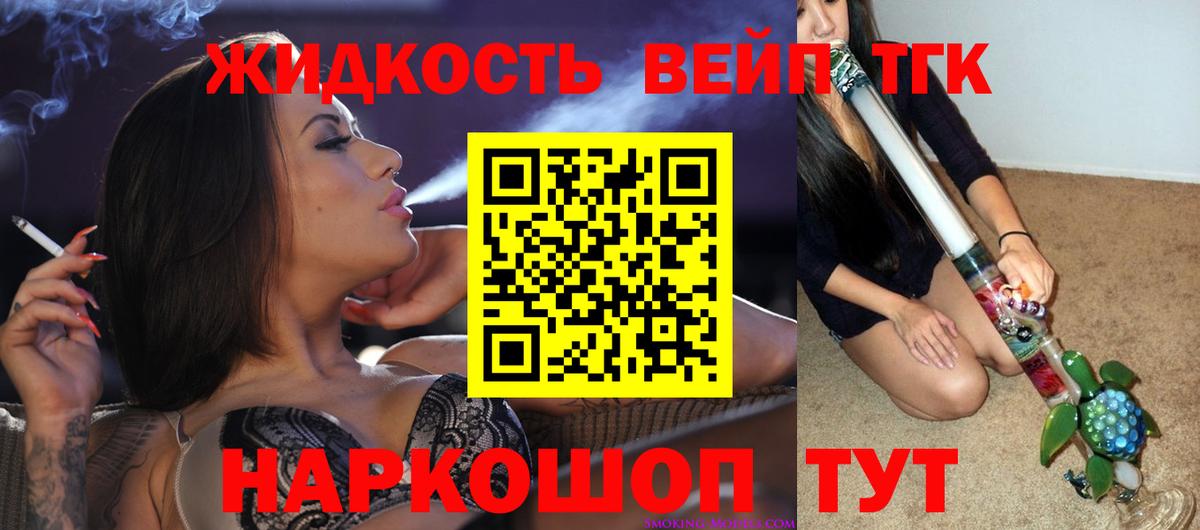 Дистиллят ТГК вейп Богородицк