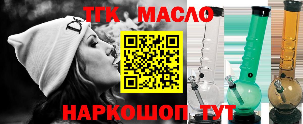 ТГК гашишное масло  Вход с VPN  Богородицк 